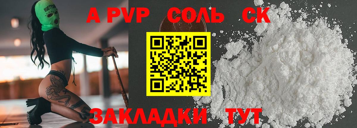 APVP крисы CK Горячий Ключ