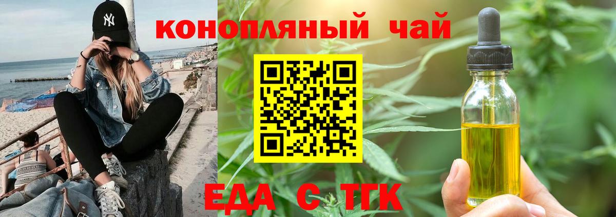 Горячий Ключ  Еда ТГК конопля  Вход с VPN 