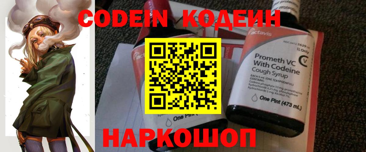 хочу   Кодеин напиток Lean (лин)  Вход с VPN  Горячий Ключ 