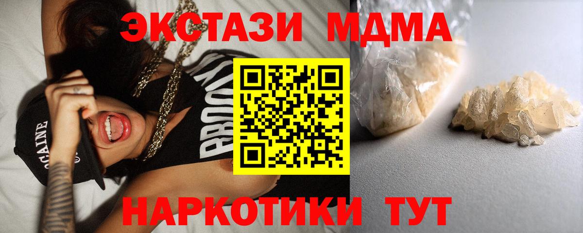МДМА Molly  МДМА кристаллы  Горячий Ключ  MDMA  Вход с VPN 