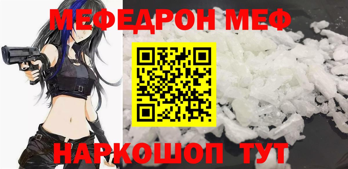 Меф мяу мяу Горячий Ключ