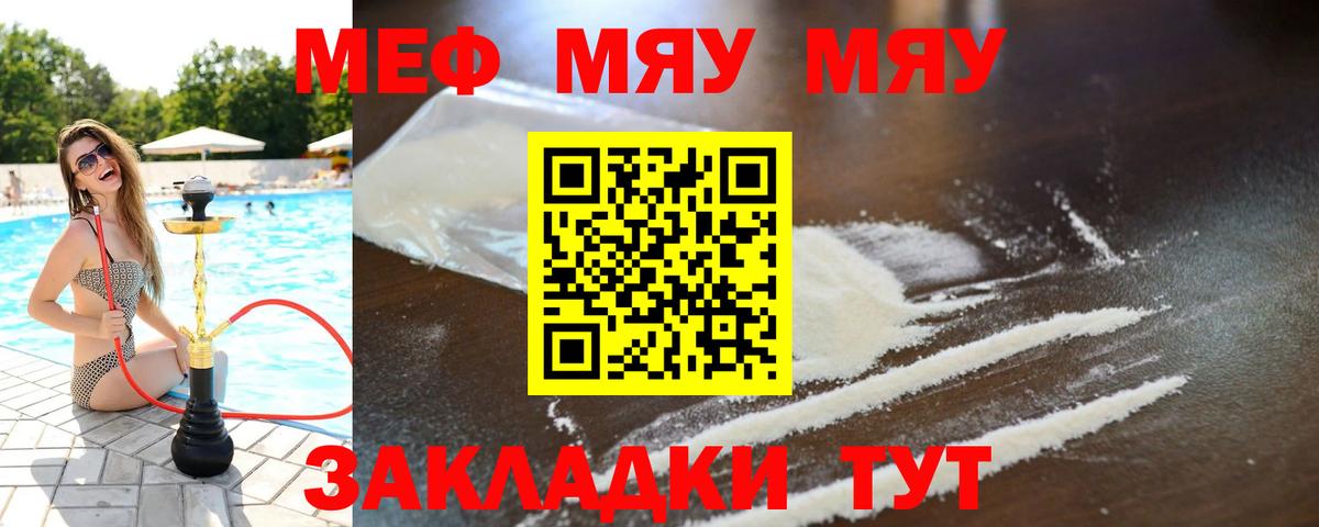 даркнет сайт  МЯУ-МЯУ  Вход с VPN  Горячий Ключ  МЯУ-МЯУ  МЕФ mephedrone  Мефедрон кристаллы 