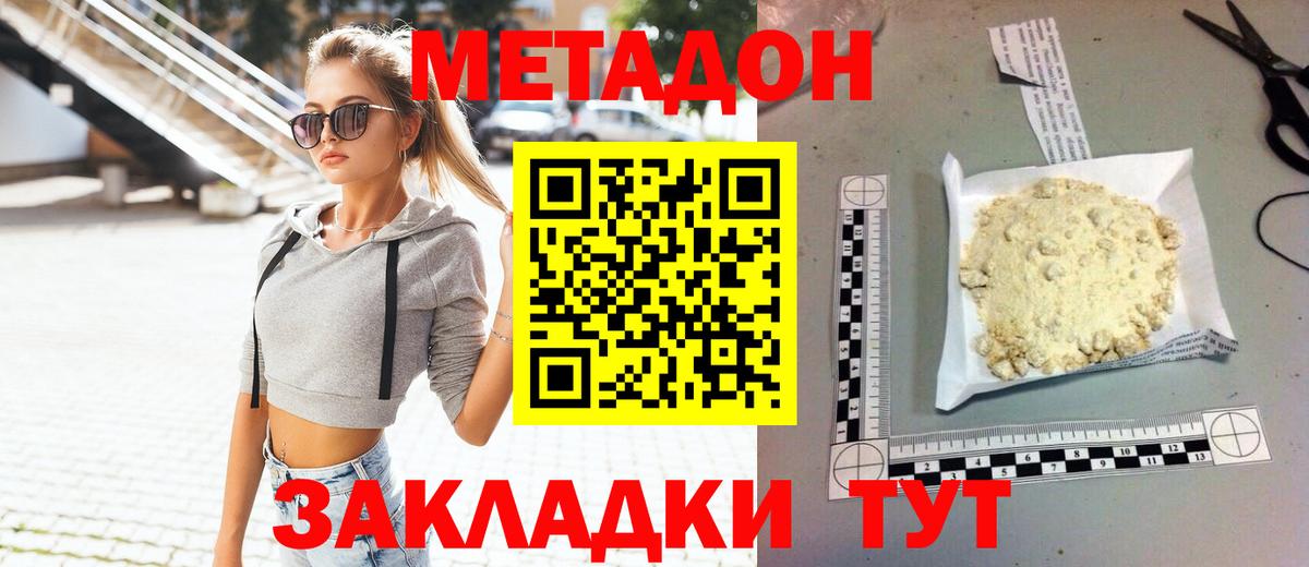 Горячий Ключ  Метадон мёд  Метадон methadone  Вход с VPN 
