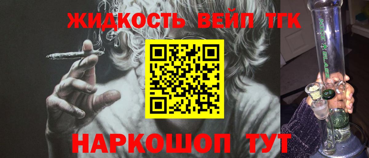 ТГК вейп с тгк Горячий Ключ